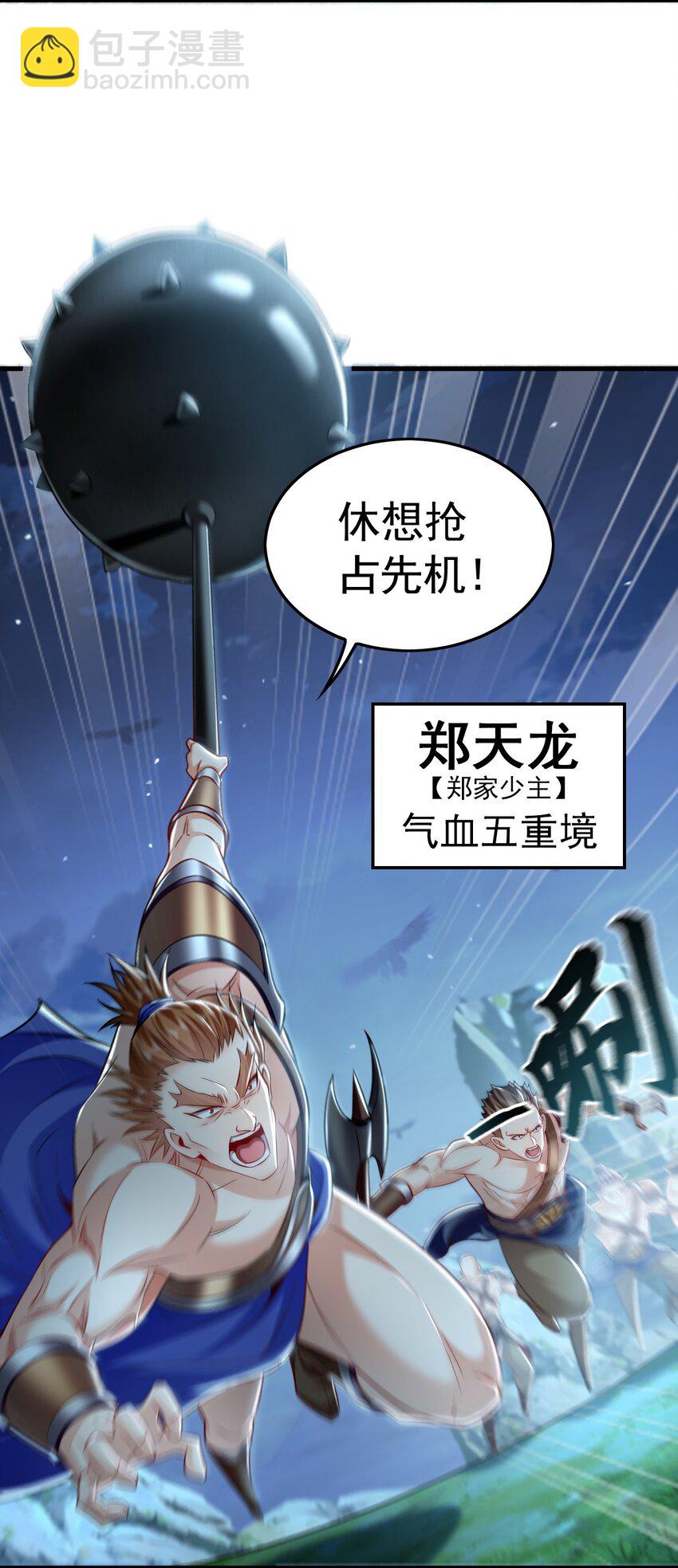 11 想阴我？一秒钟都不给你！(1/2)-第11话