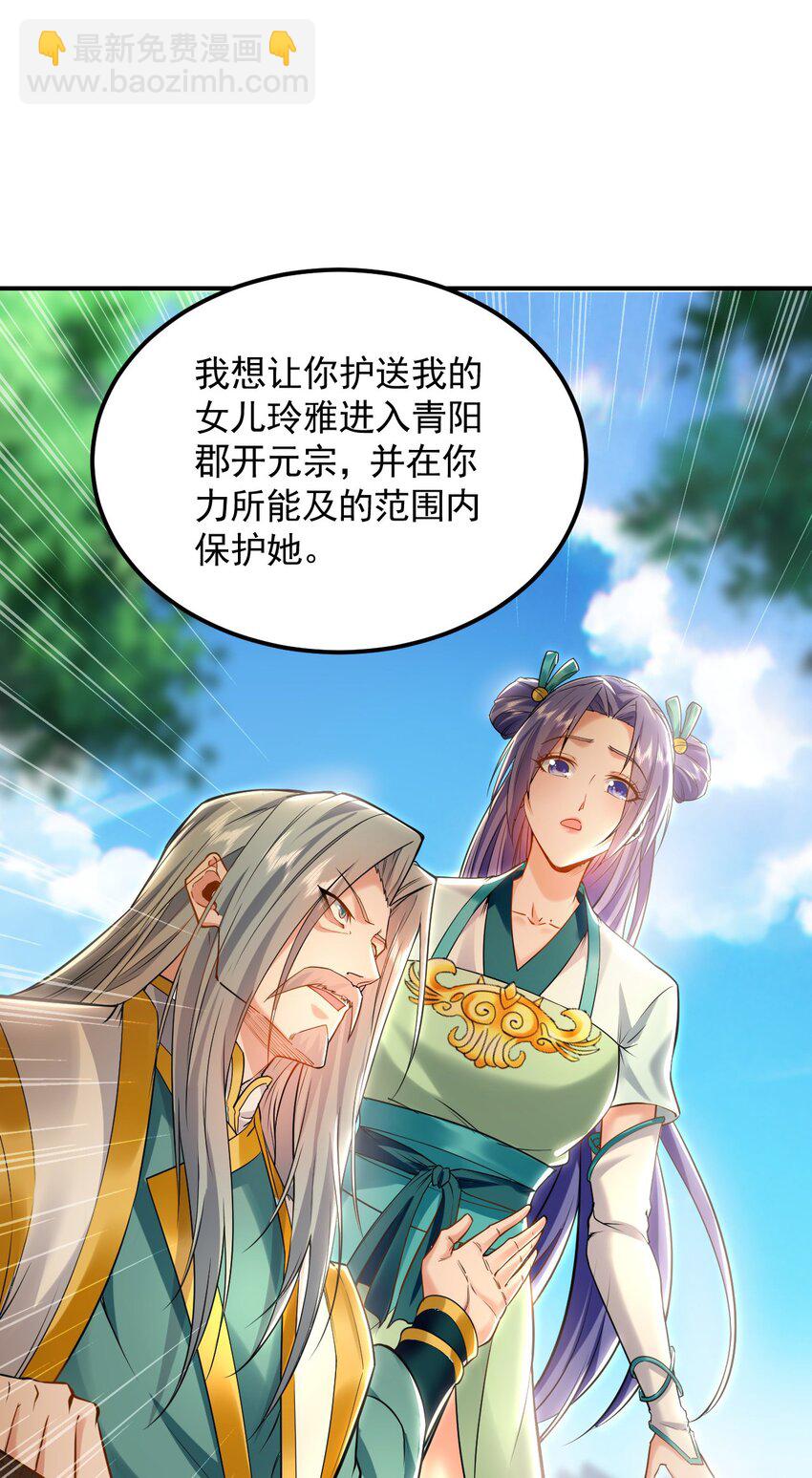 17 现在的叶家不需要任何人庇护！-第17话