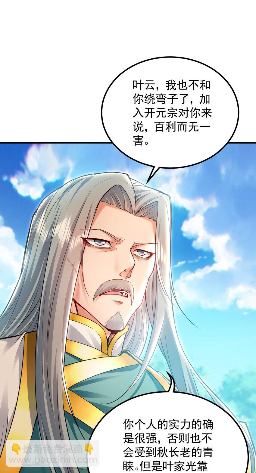 17 现在的叶家不需要任何人庇护！-第17话