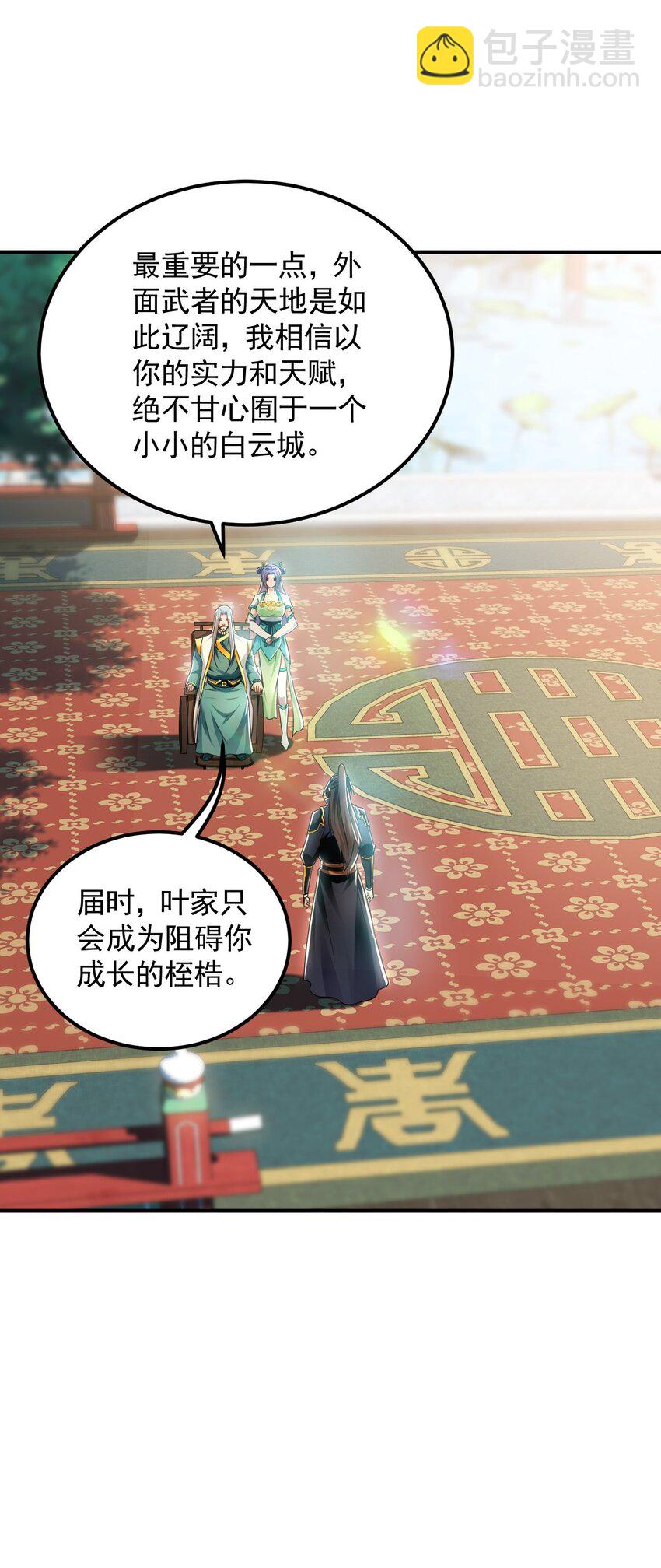 17 现在的叶家不需要任何人庇护！-第17话