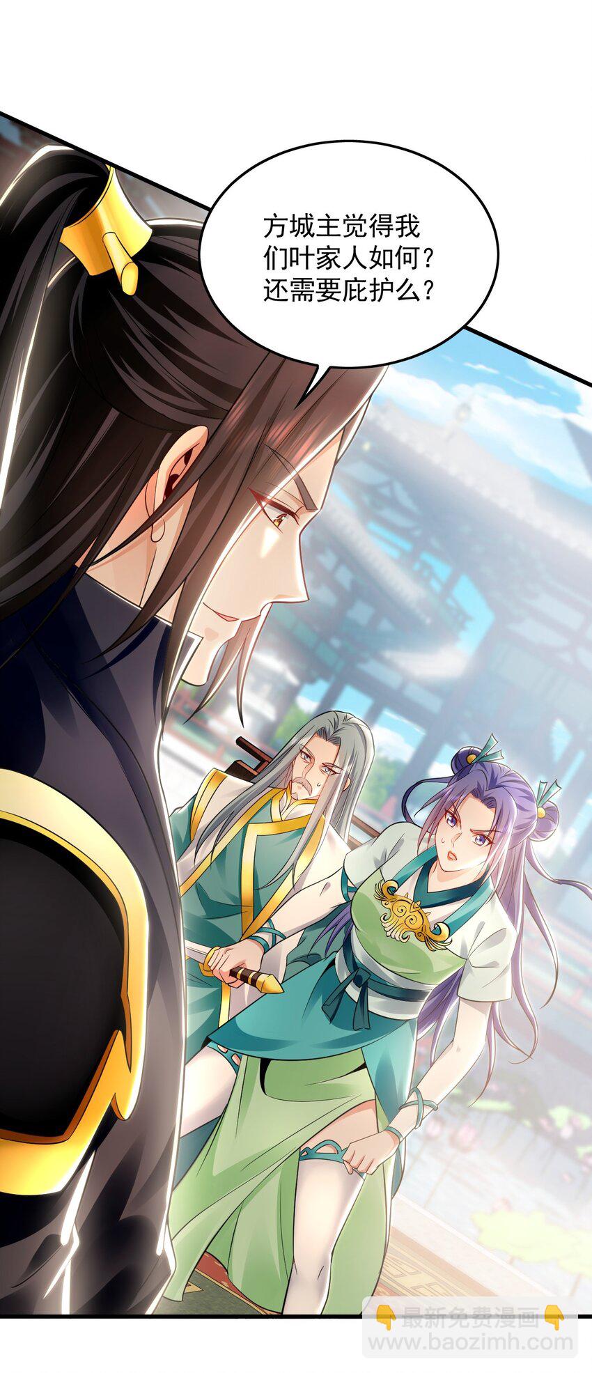 17 现在的叶家不需要任何人庇护！-第17话