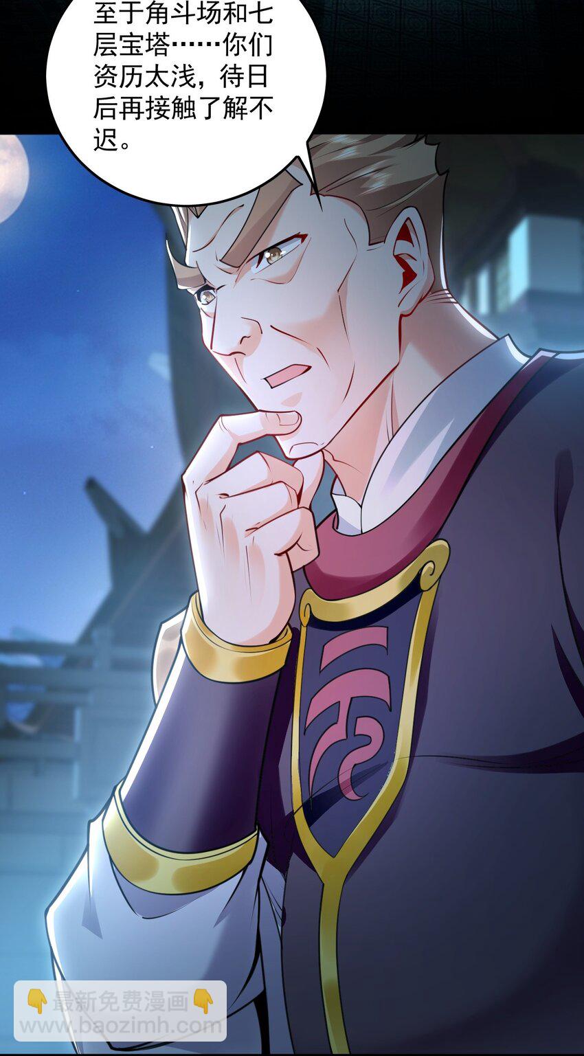 21 通过考核获得新身份(1/2)-第21话