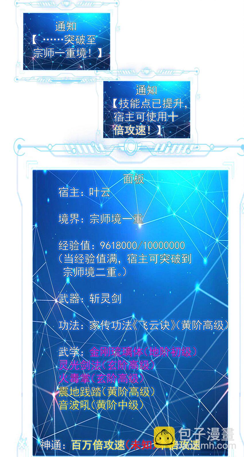 23 十倍攻速！-第23话