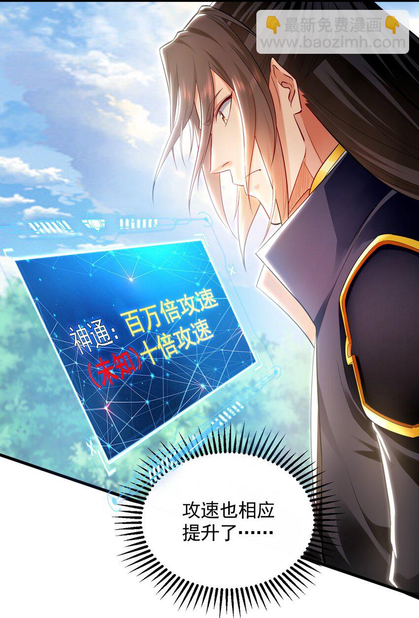 23 十倍攻速！-第23话