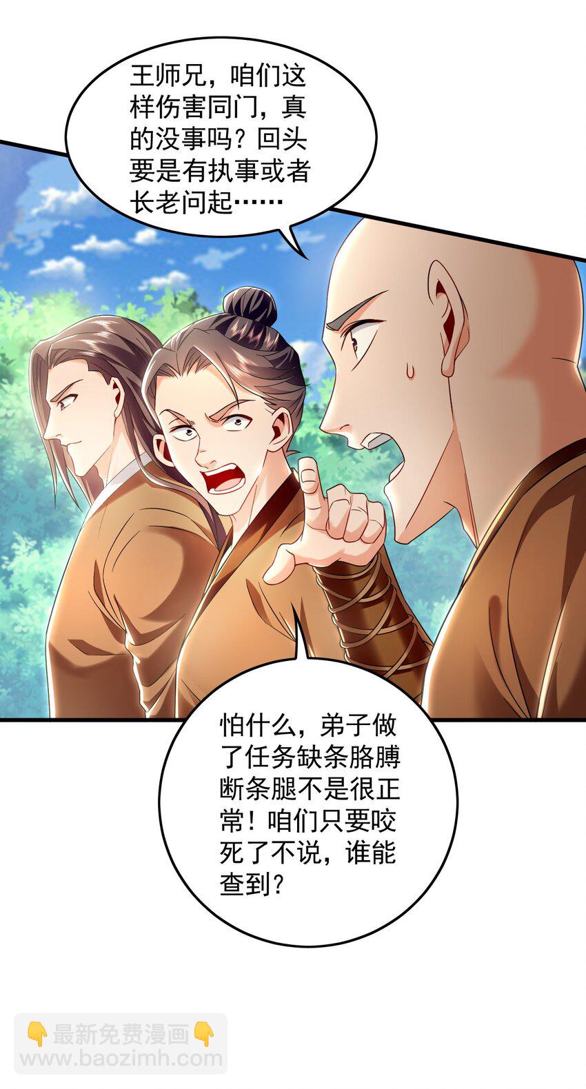 23 十倍攻速！-第23话