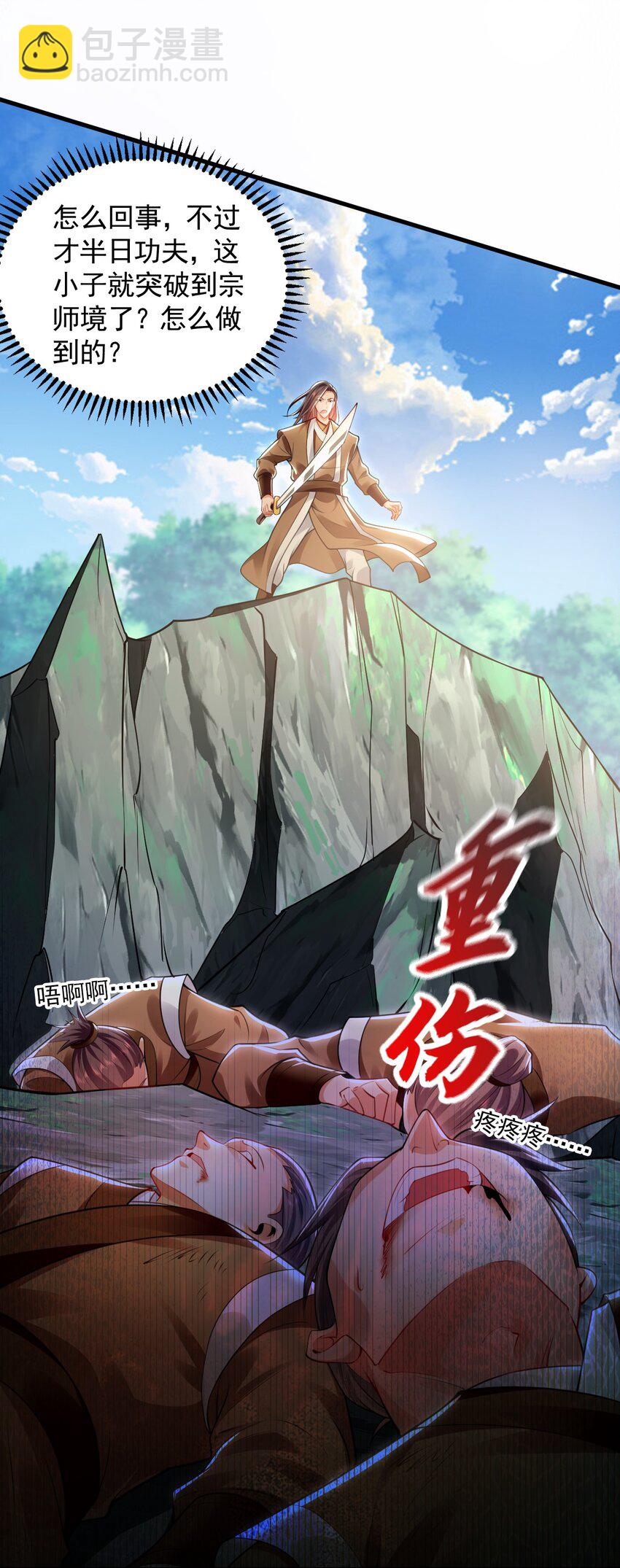 23 十倍攻速！-第23话