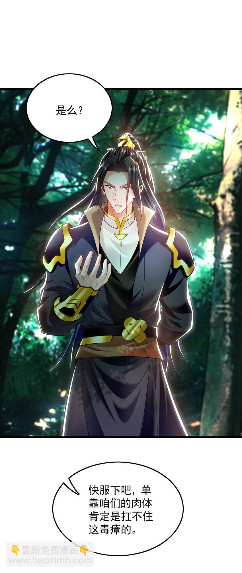 25 致命毒瘴！(1/2)-第25话