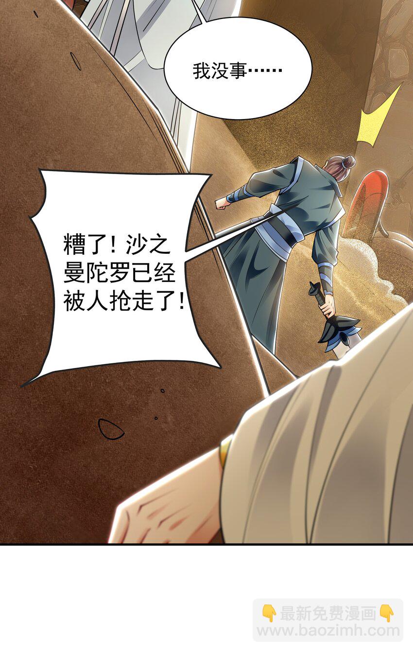 33 空间挪移符？！-第33话