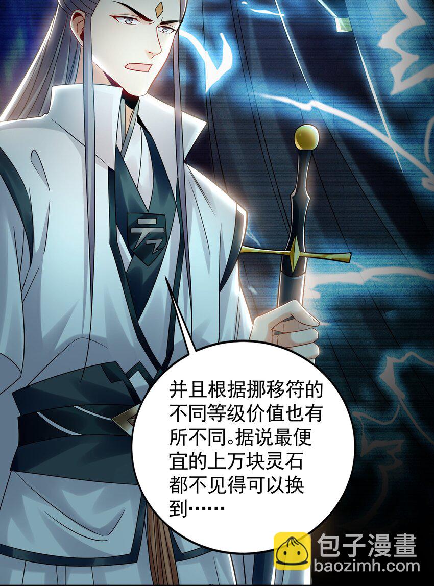 33 空间挪移符？！-第33话