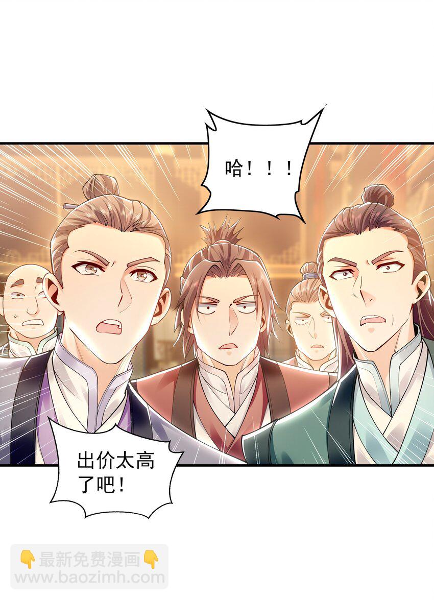 37 被包养的感觉？？-第37话