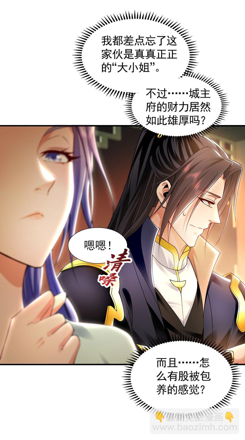 37 被包养的感觉？？-第37话