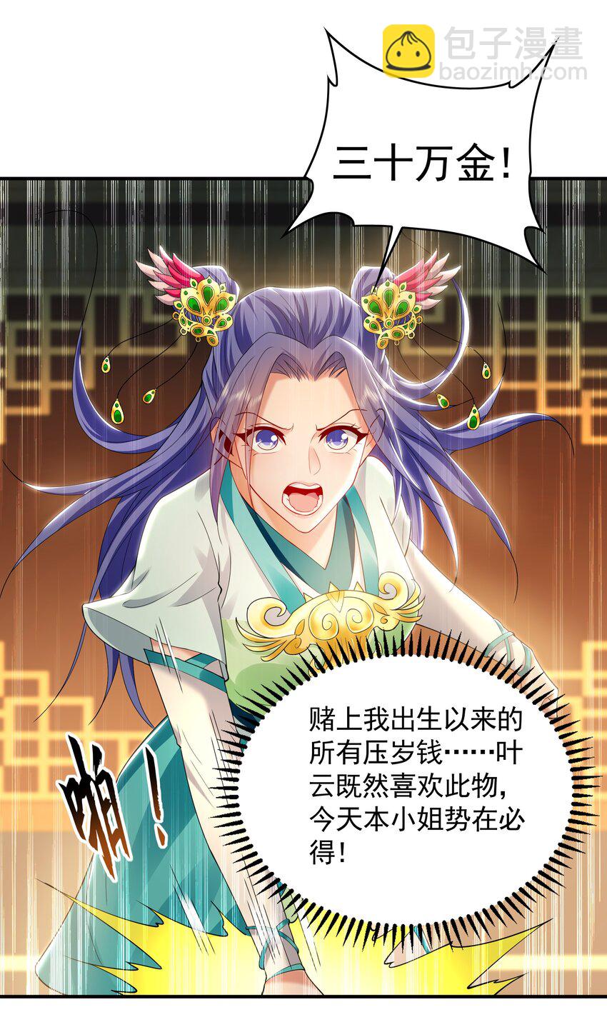 37 被包养的感觉？？-第37话