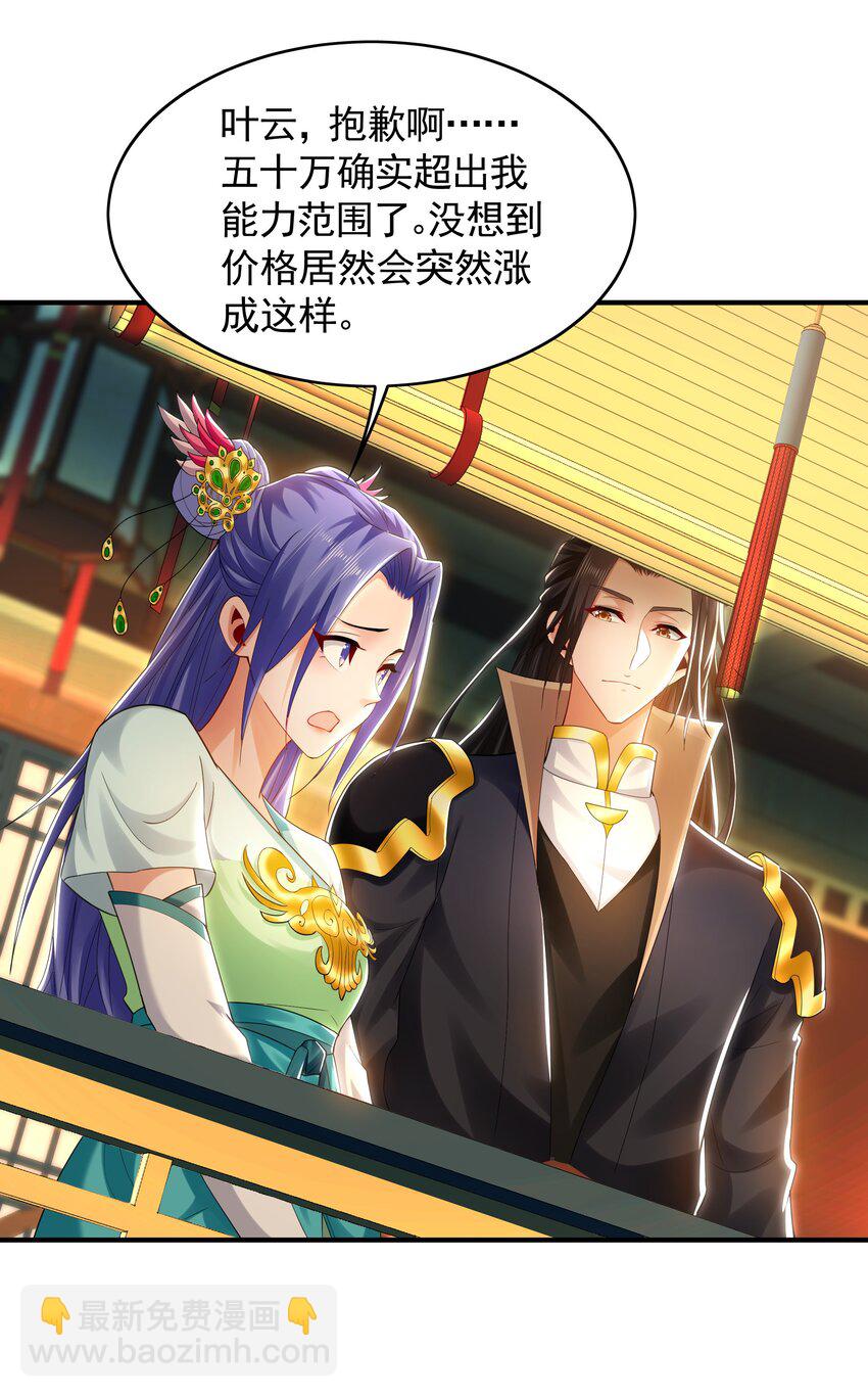 37 被包养的感觉？？-第37话