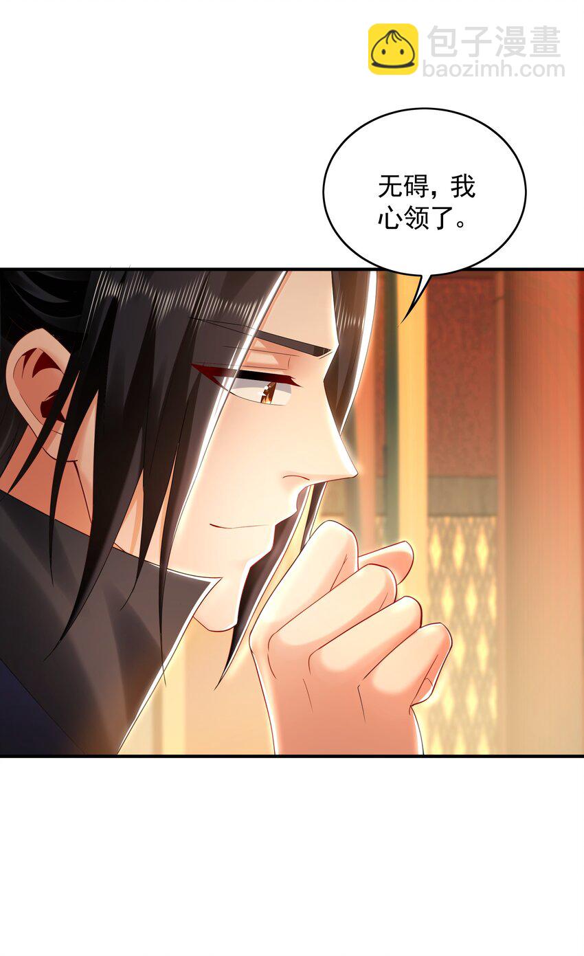 37 被包养的感觉？？-第37话