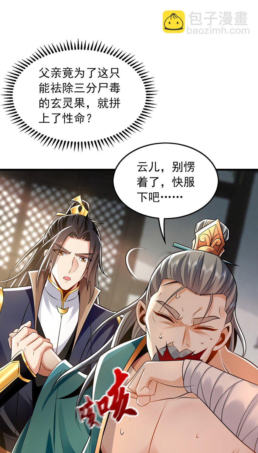 05 挑战大长老！(1/2)-第5话