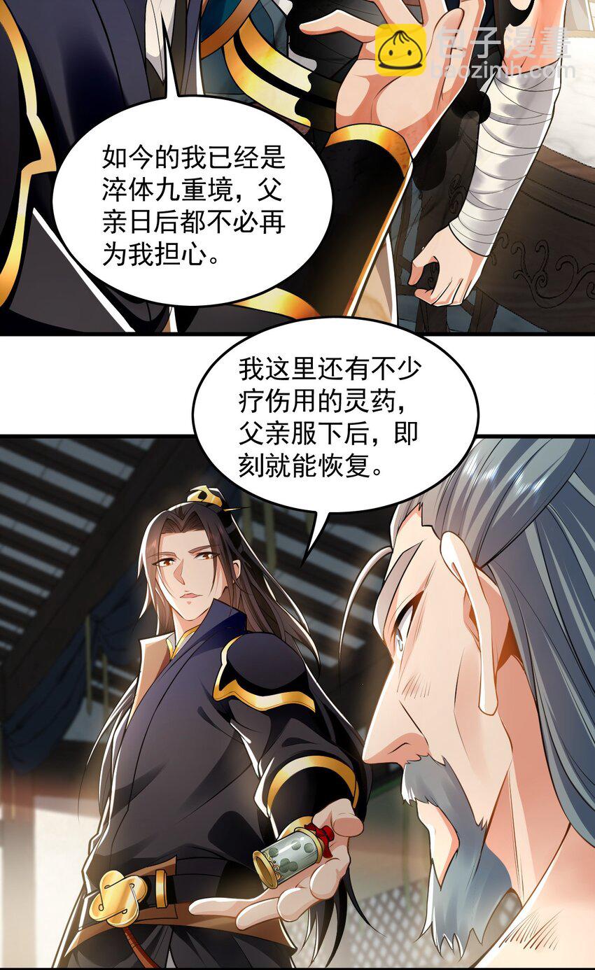 05 挑战大长老！(1/2)-第5话