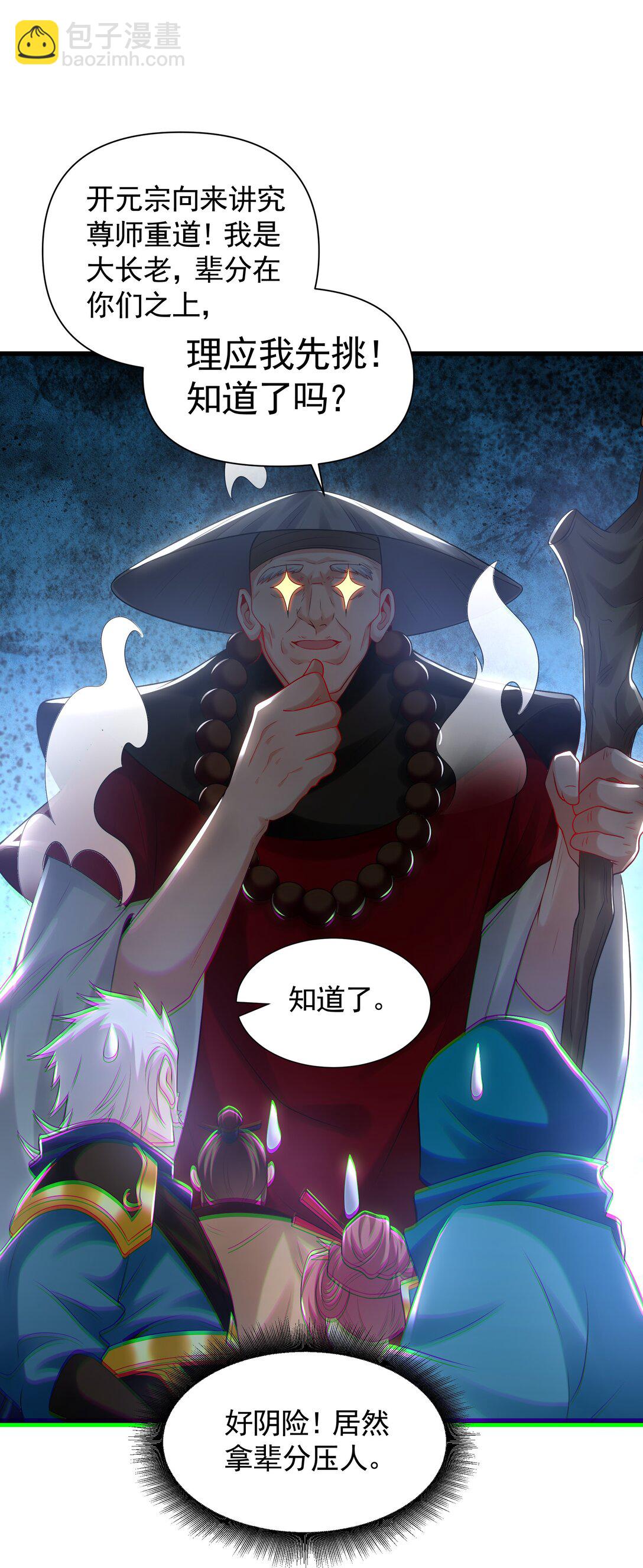 63 清理门户-第63话