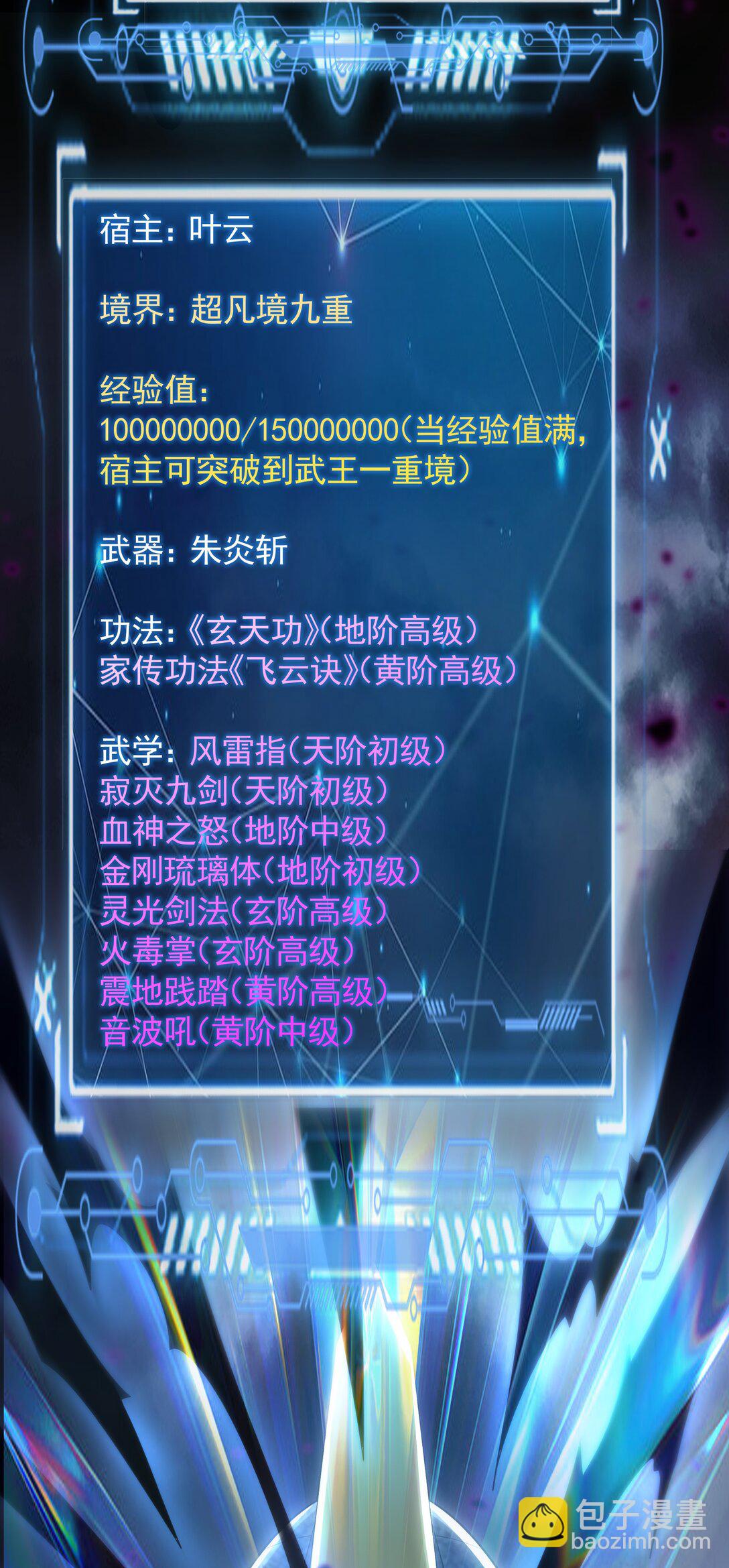 67 好强的反噬之力！-第67话