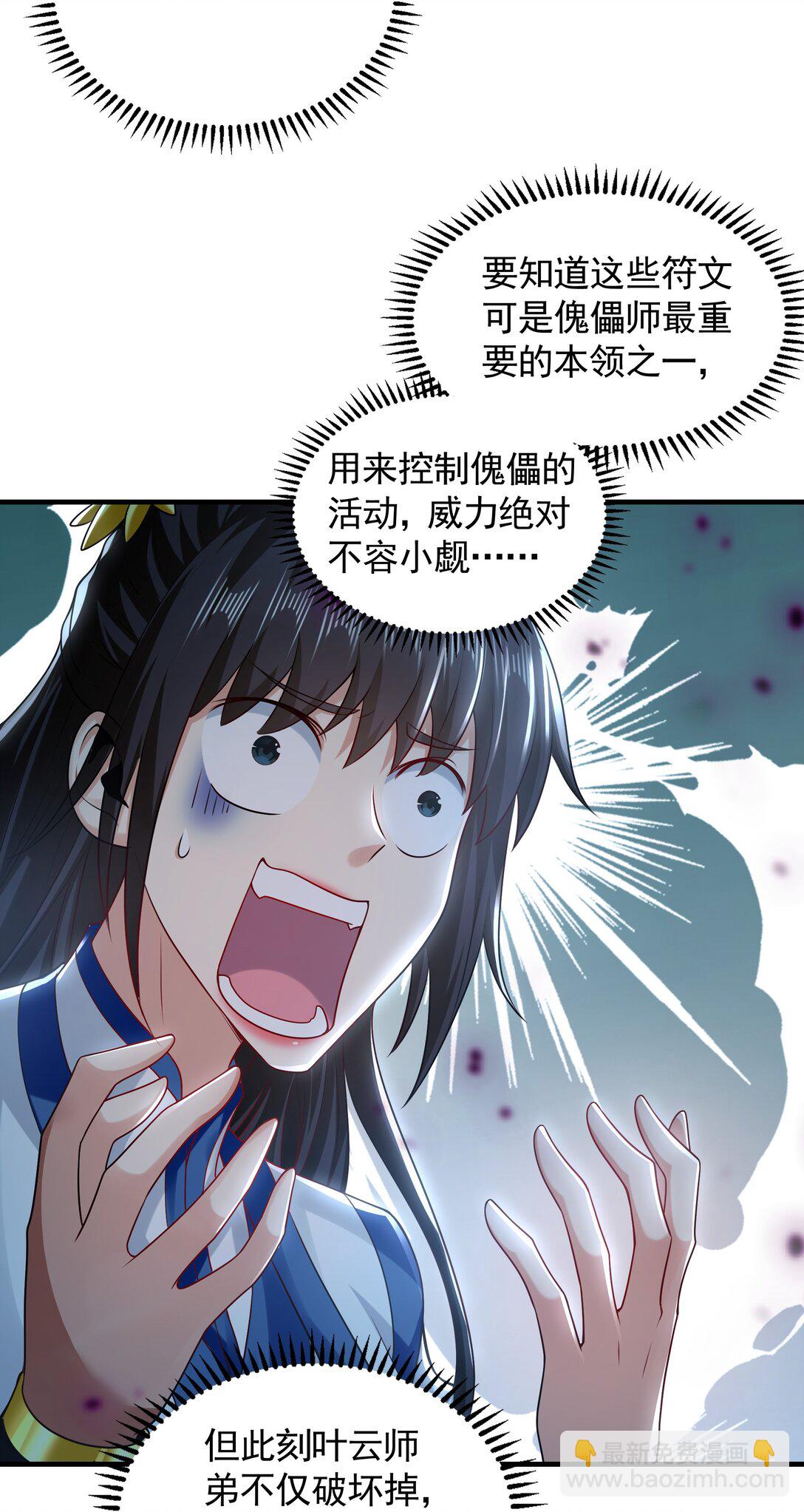 67 好强的反噬之力！-第67话