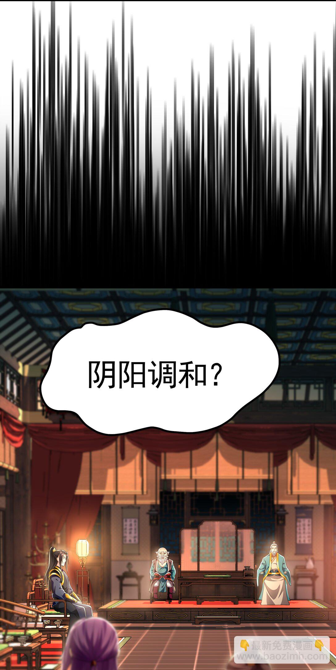 71 阴阳调和-第71话