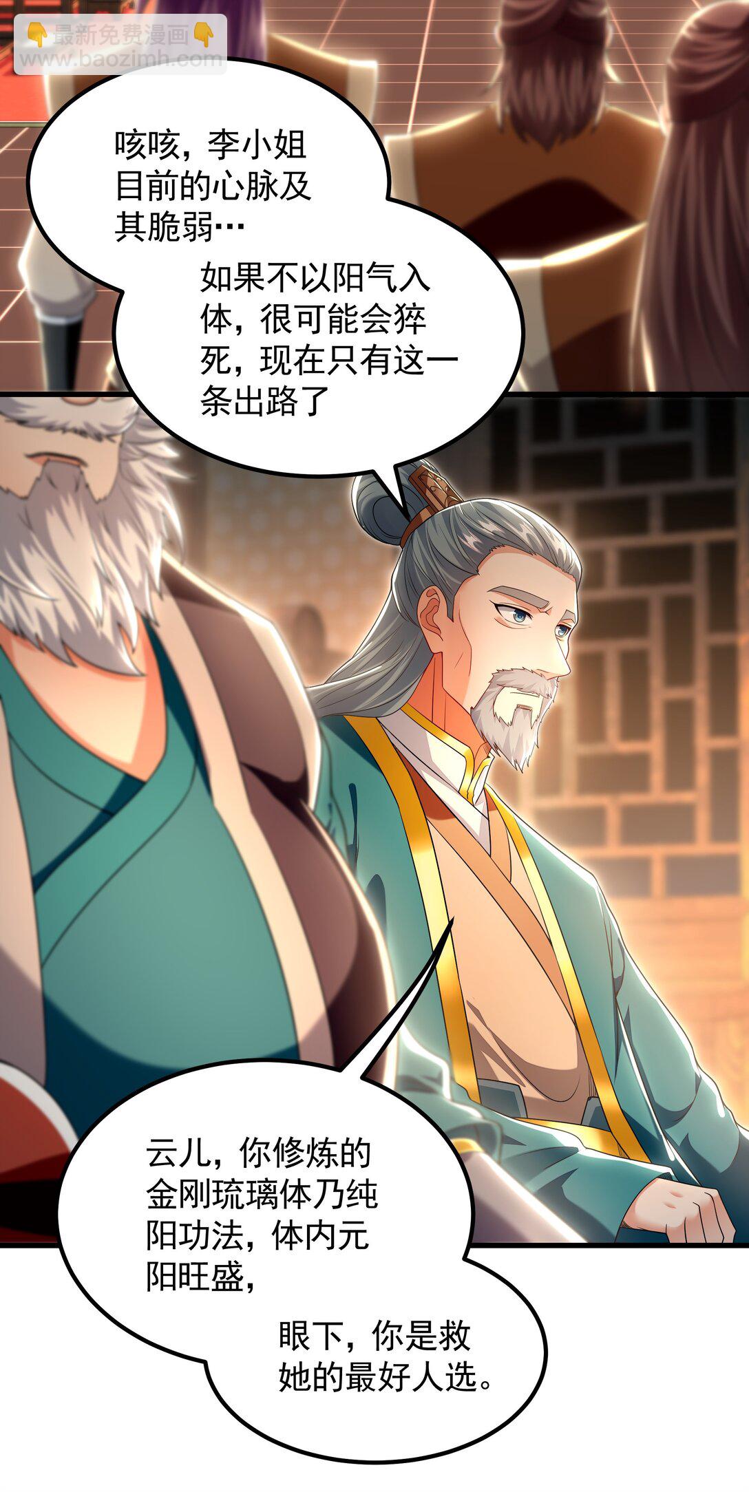 71 阴阳调和-第71话