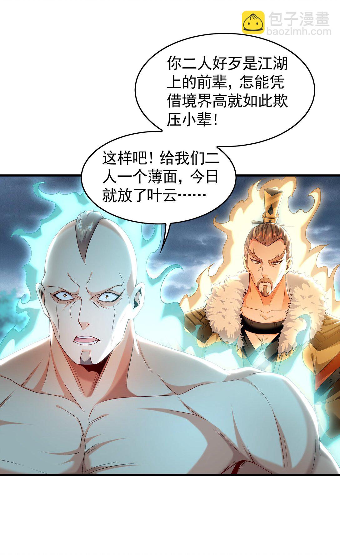 81 万兽臣服了？！(1/2)-第81话