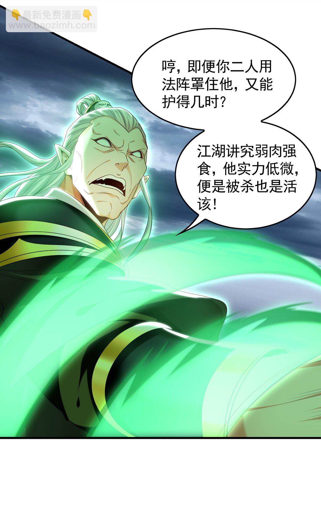 81 万兽臣服了？！(1/2)-第81话