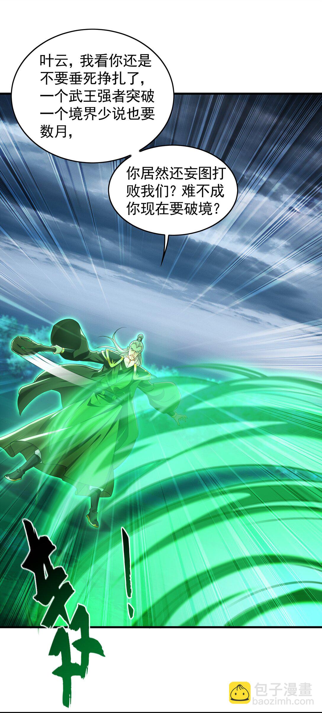 81 万兽臣服了？！(1/2)-第81话