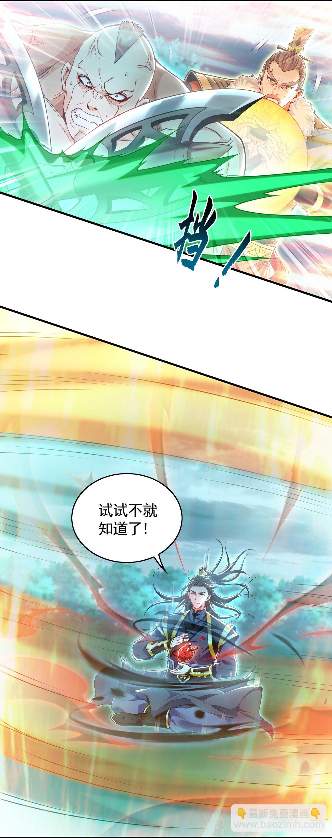 81 万兽臣服了？！(1/2)-第81话