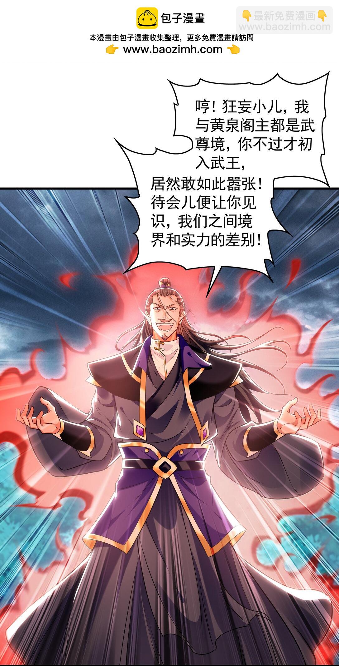 81 万兽臣服了？！(1/2)-第81话