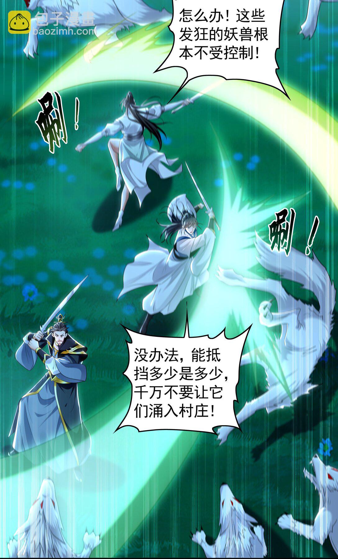 81 万兽臣服了？！(1/2)-第81话