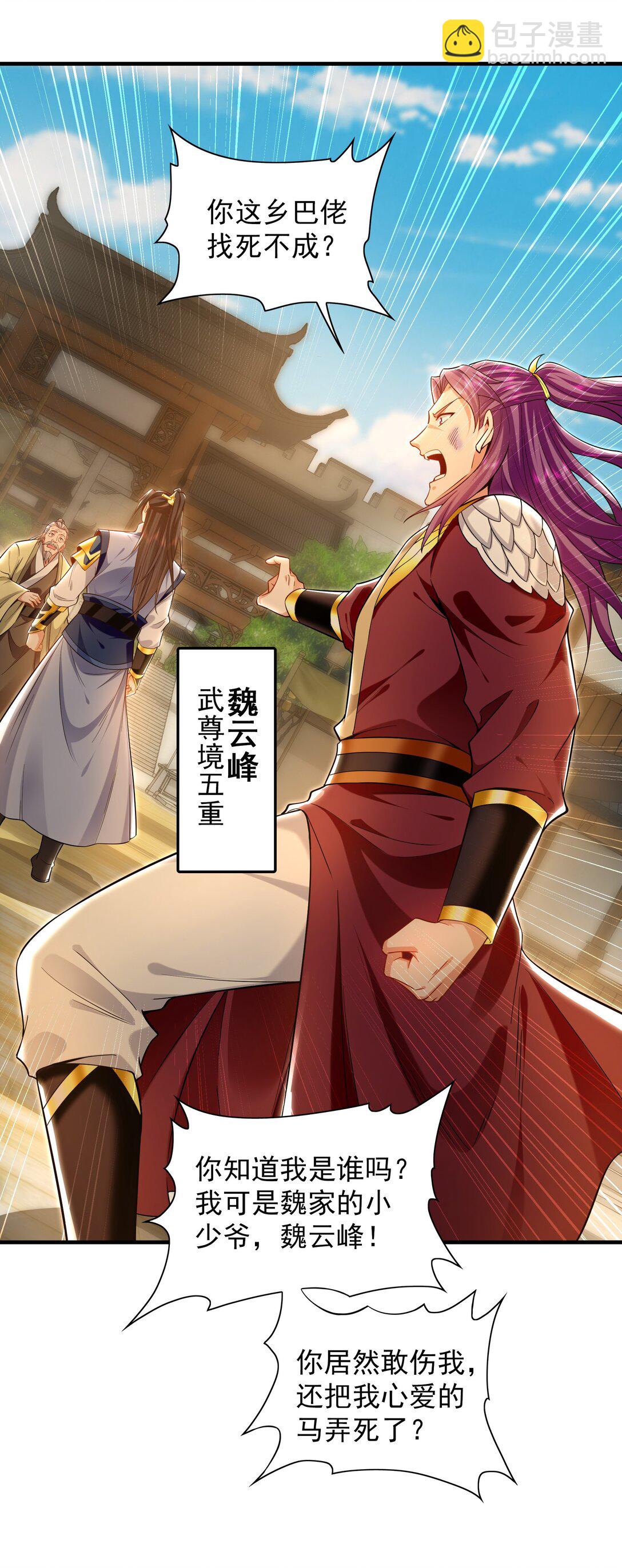 87 竟敢伤我弟弟-第87话