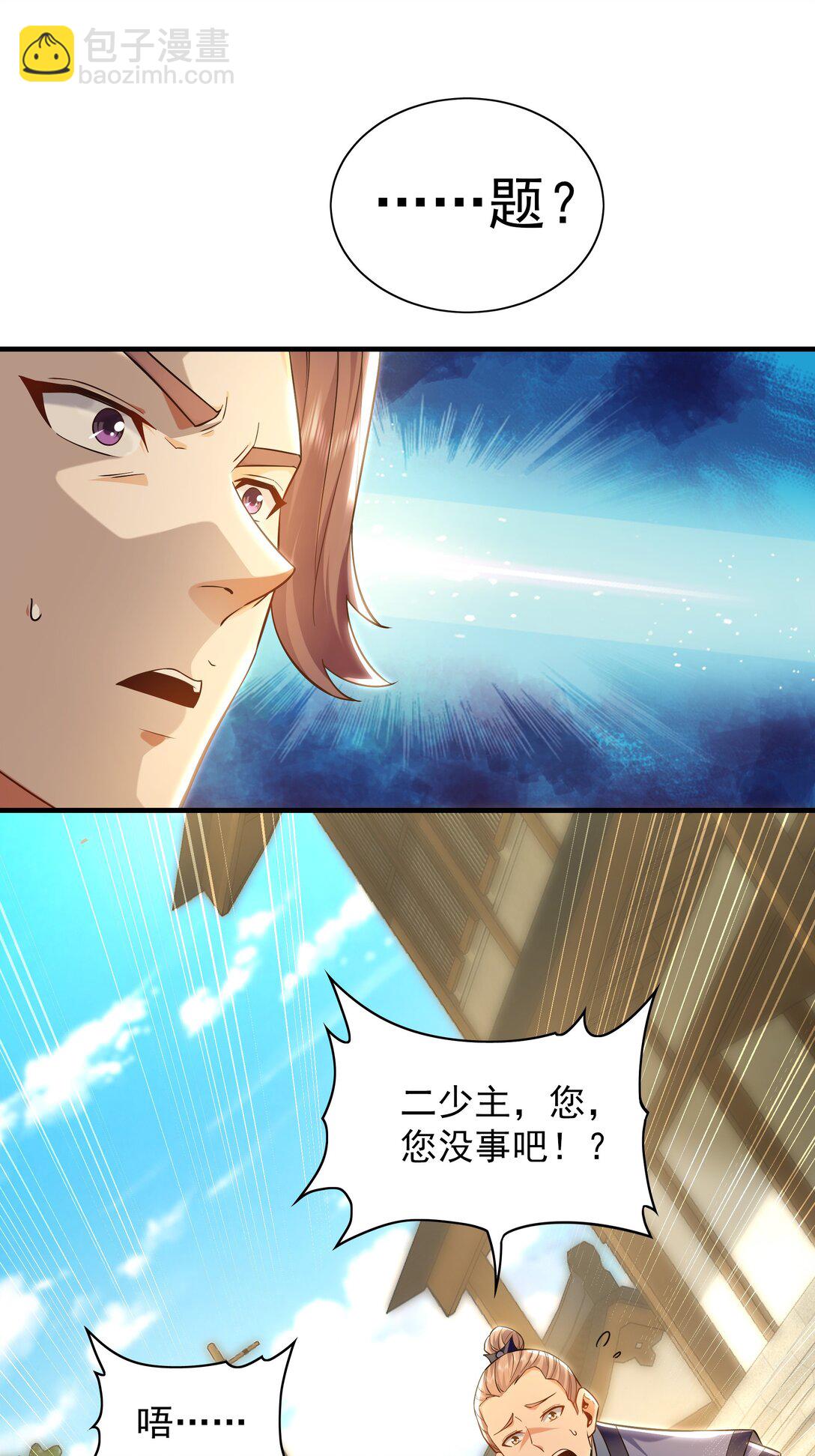 87 竟敢伤我弟弟-第87话