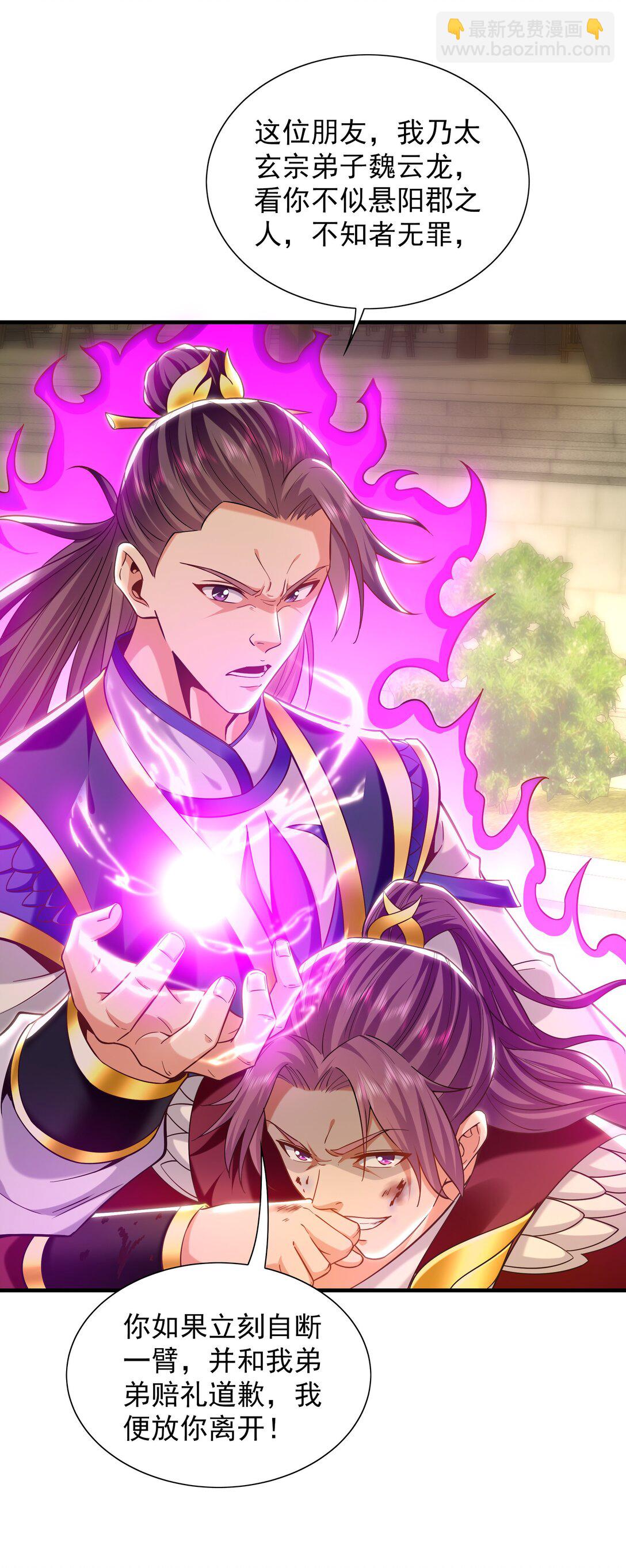 87 竟敢伤我弟弟-第87话