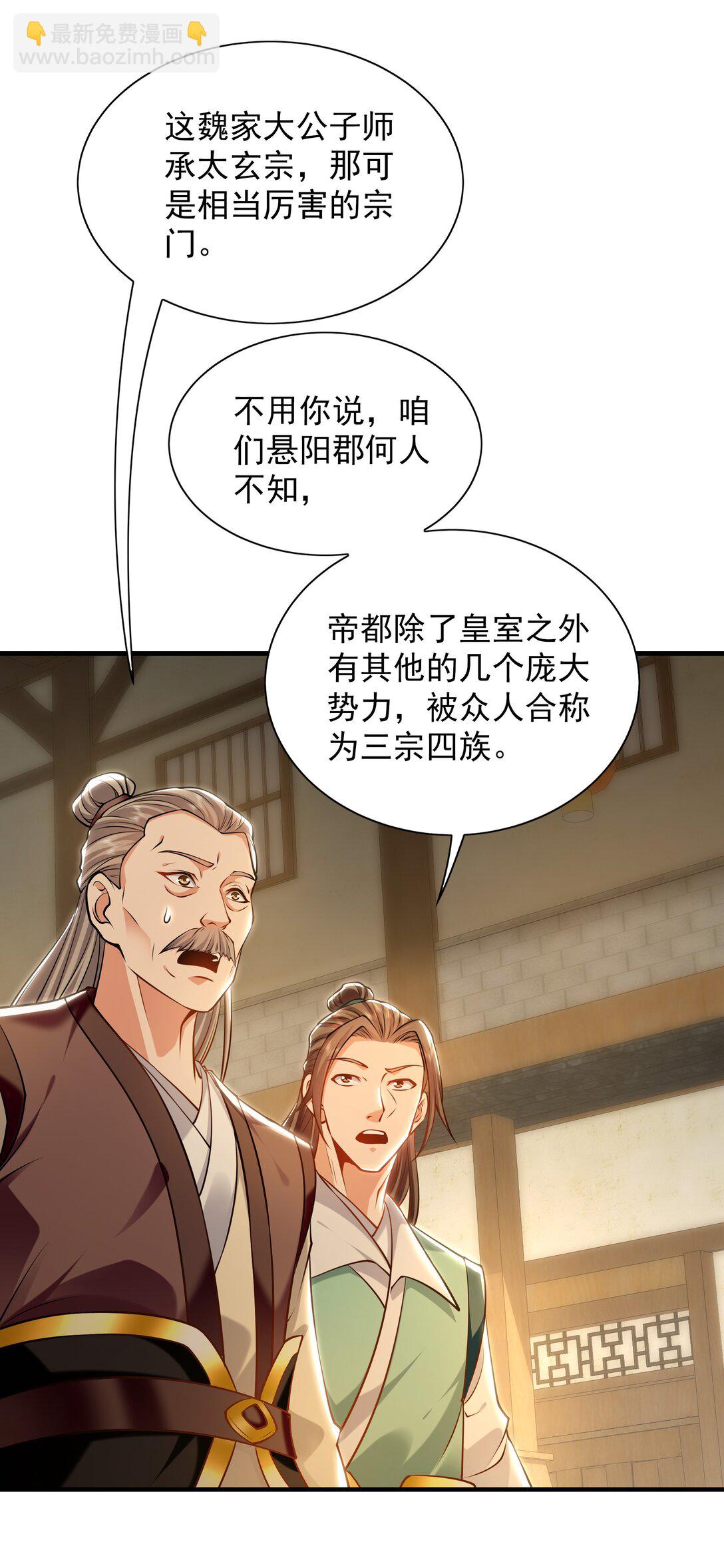 87 竟敢伤我弟弟-第87话