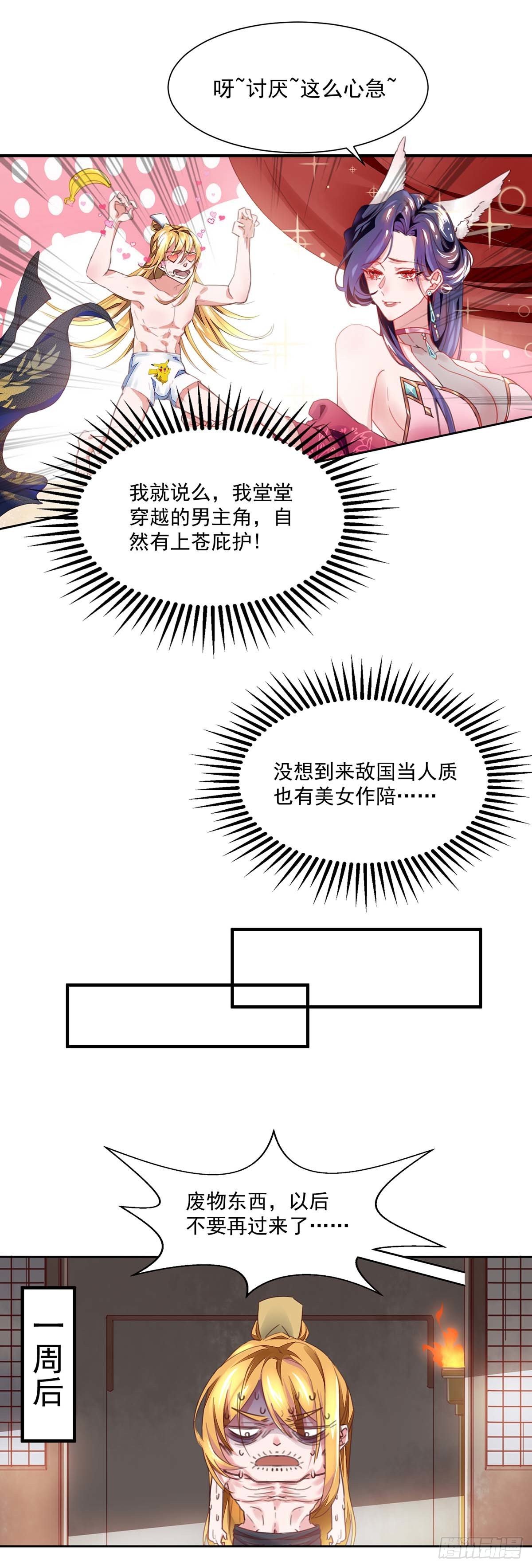 我有百萬技能點 - 第3話 人質福利 - 1