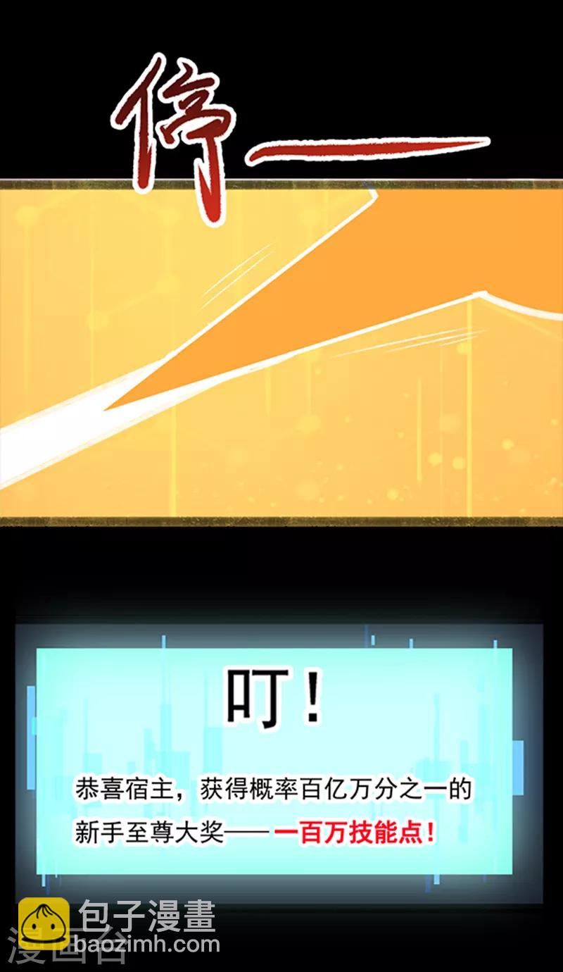 我有百萬技能點 - 第1話 來自最慘系統的吐槽 - 2