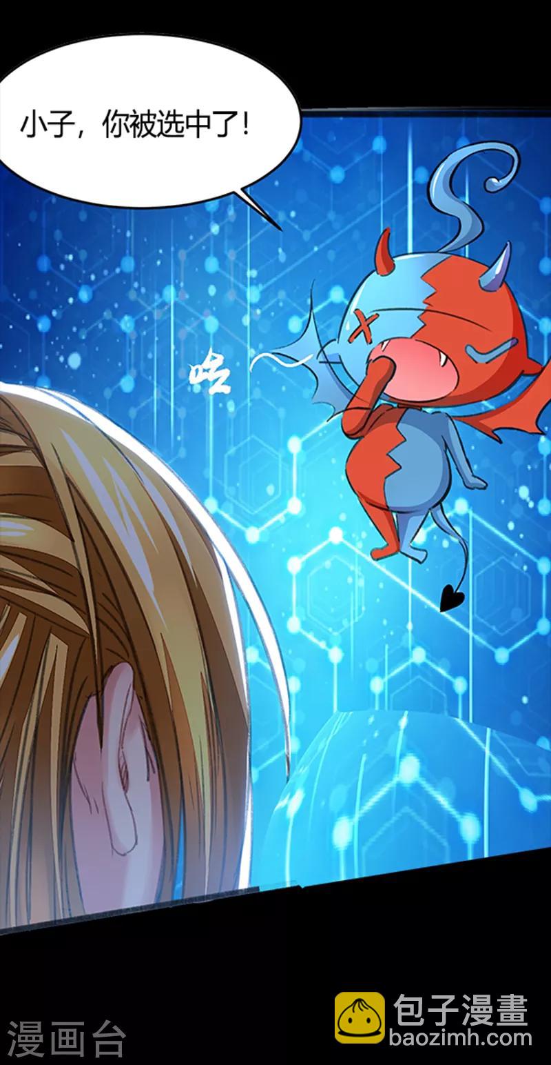 我有百萬技能點 - 第1話 來自最慘系統的吐槽 - 2