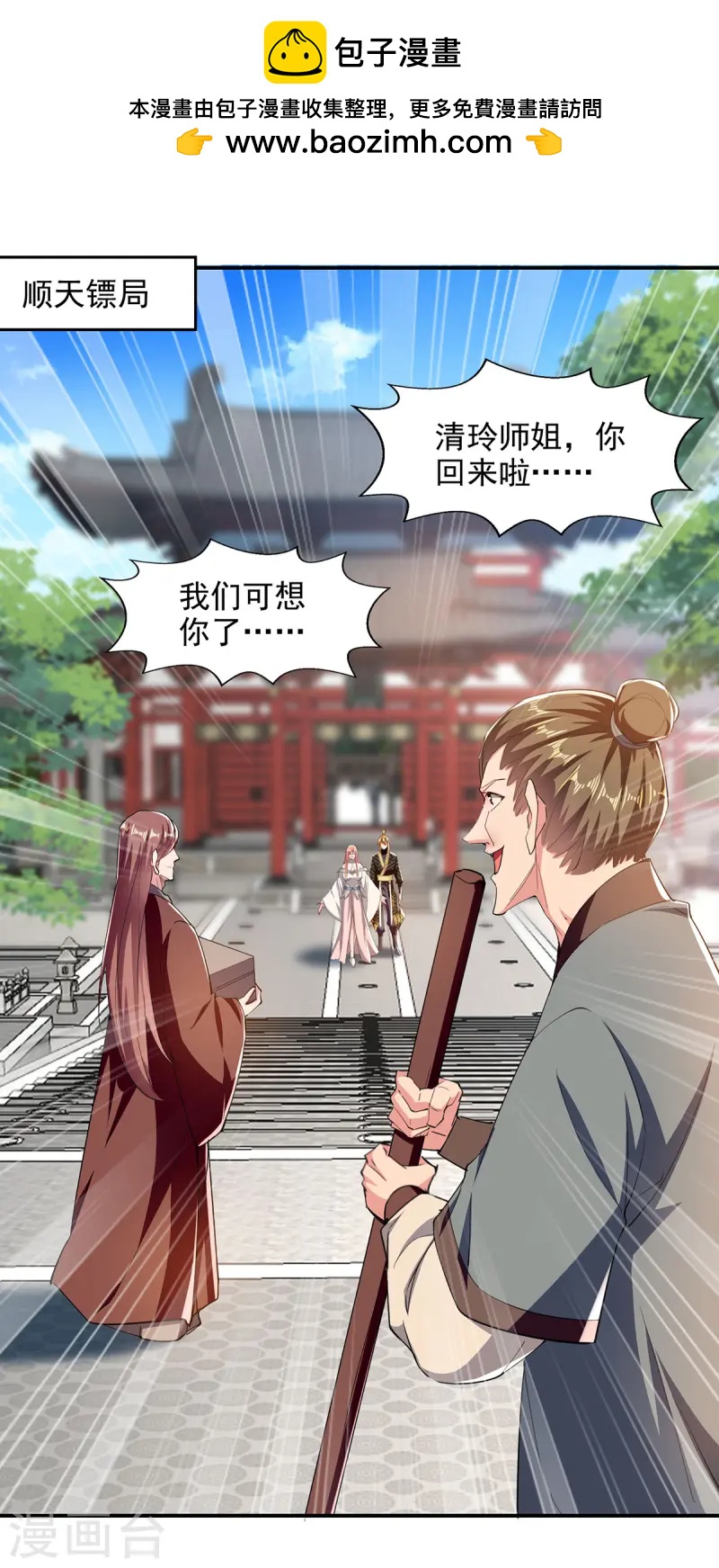 我有百萬技能點 - 第101話 情敵相見 - 1