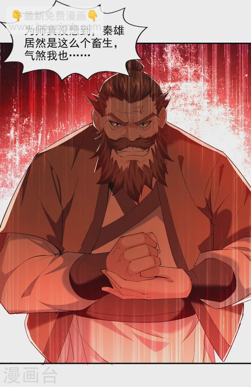 我有百萬技能點 - 第101話 情敵相見 - 5