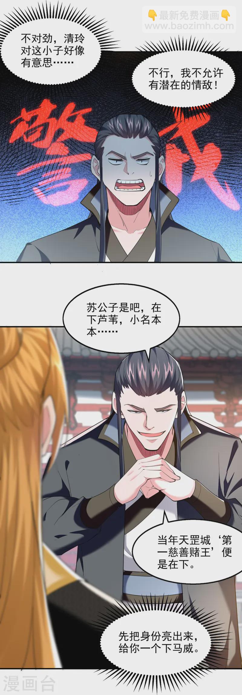 我有百萬技能點 - 第101話 情敵相見 - 2