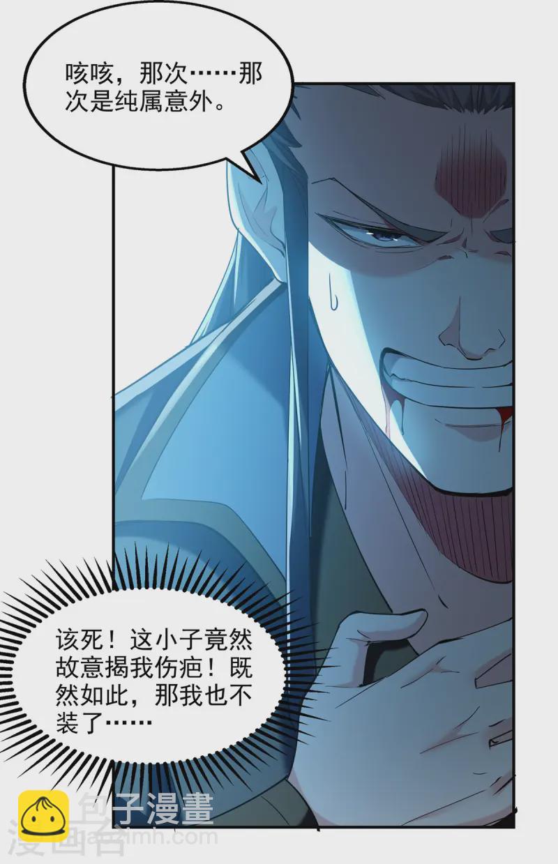 我有百萬技能點 - 第101話 情敵相見 - 4