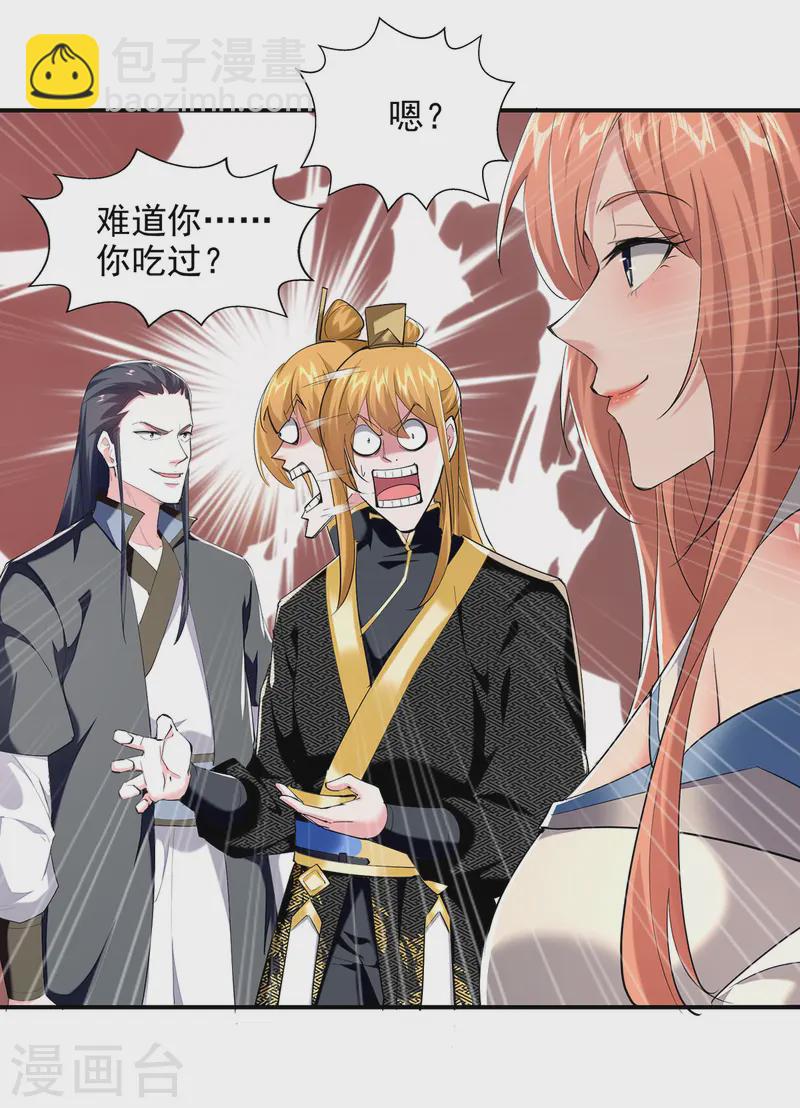 我有百萬技能點 - 第101話 情敵相見 - 3