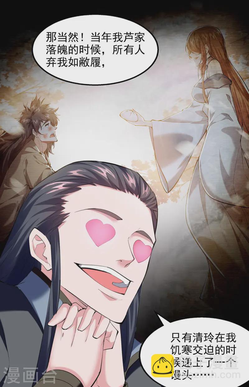 我有百萬技能點 - 第101話 情敵相見 - 4