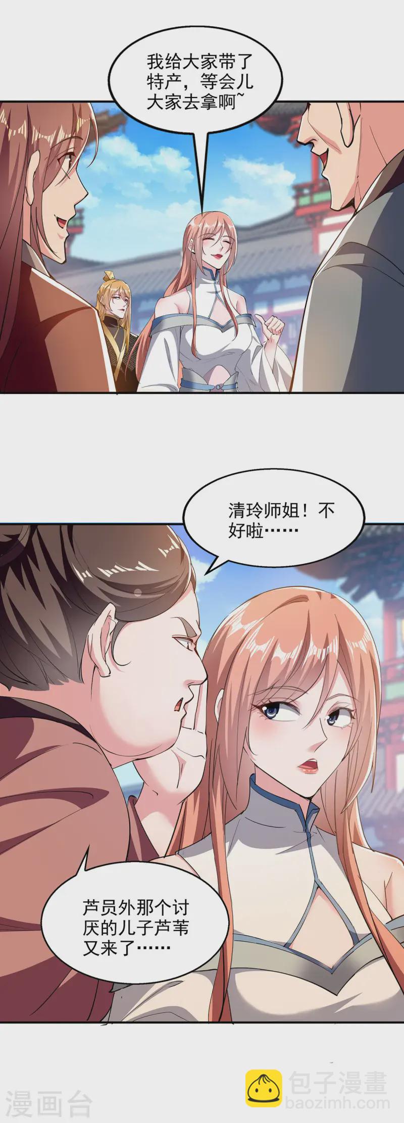 我有百萬技能點 - 第101話 情敵相見 - 2