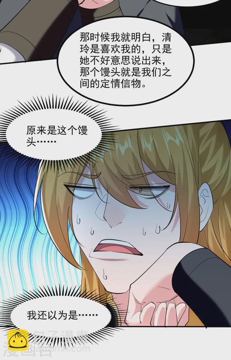 我有百萬技能點 - 第101話 情敵相見 - 5