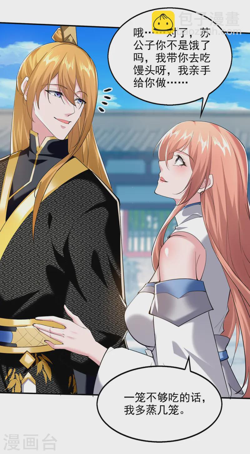 我有百萬技能點 - 第101話 情敵相見 - 3