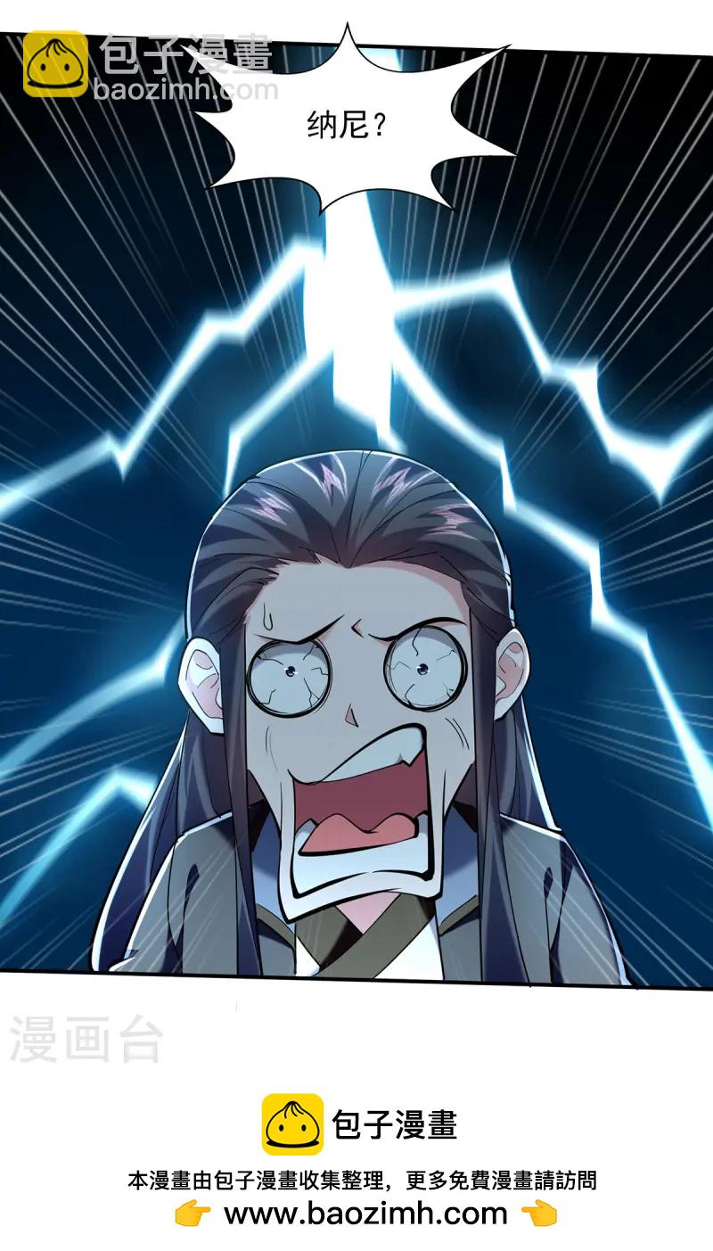 我有百萬技能點 - 第101話 情敵相見 - 4