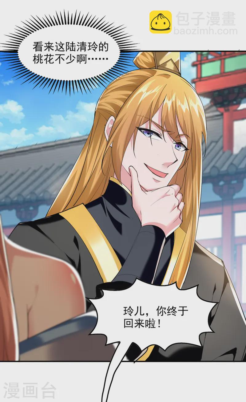 我有百萬技能點 - 第101話 情敵相見 - 4