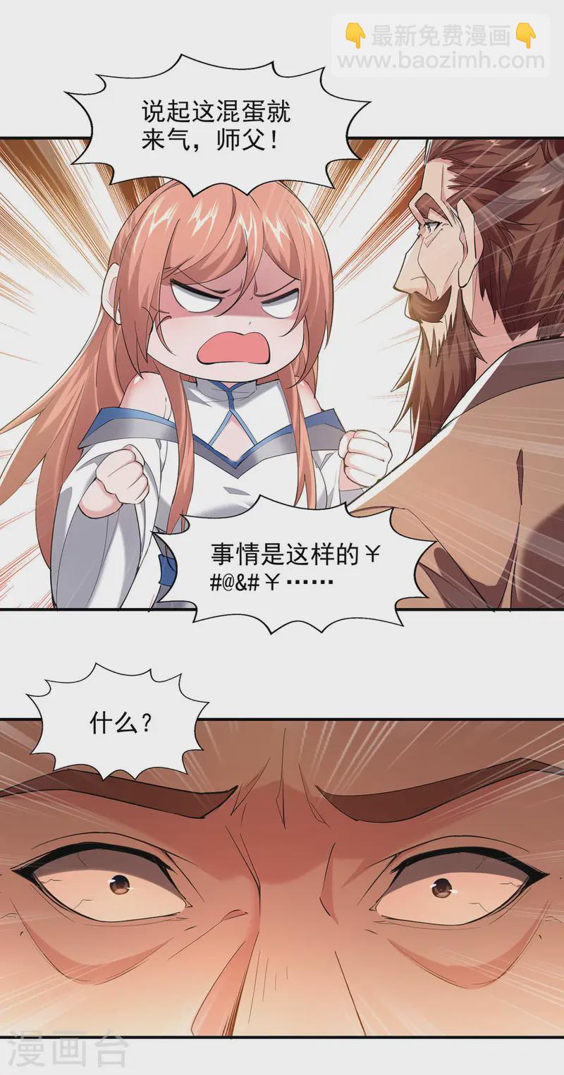 我有百萬技能點 - 第101話 情敵相見 - 4